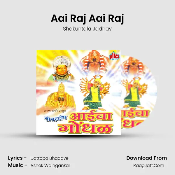 Aai Raj Aai Raj MP3 Song by Shakuntala Jadhav Cover