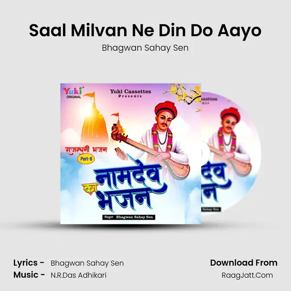 Saal Milvan Ne Din Do Aayo MP3 Song by Bhagwan Sahay Sen Cover