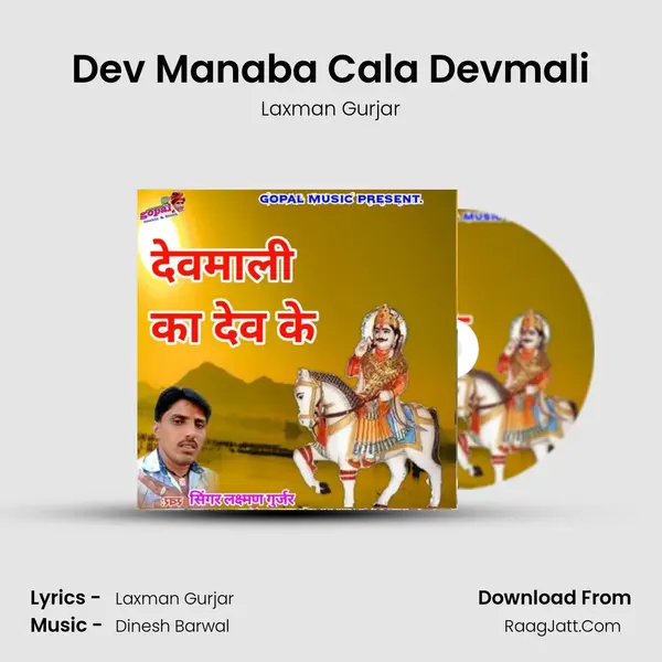 Dev Manaba Cala Devmali MP3 Song by Laxman Gurjar Cover