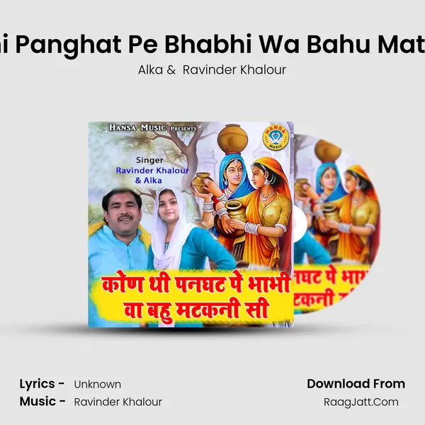 Kon Thi Panghat Pe Bhabhi Wa Bahu Matkani Si mp3 song