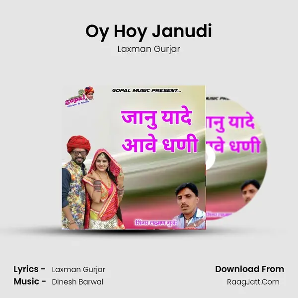 Oy Hoy Janudi MP3 Song by Laxman Gurjar Cover