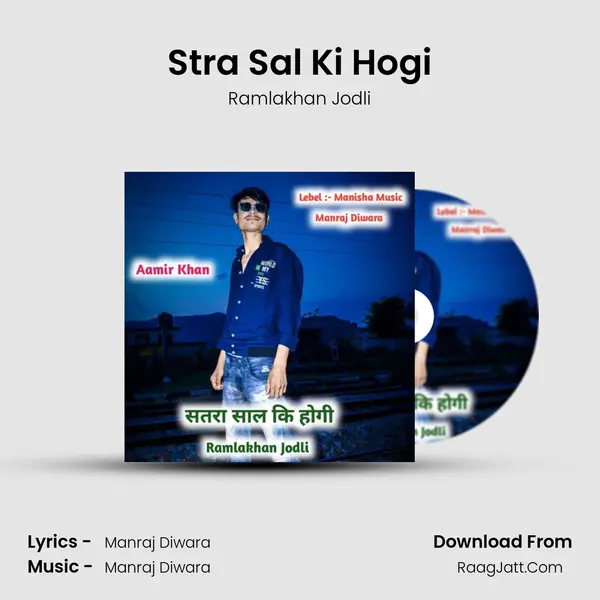 Stra Sal Ki Hogi MP3 Song by Ramlakhan Jodli Cover