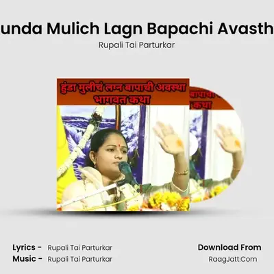 Hunda Mulich Lagn Bapachi Avastha (Bhagwat Katha) - Rupali Tai Parturkar