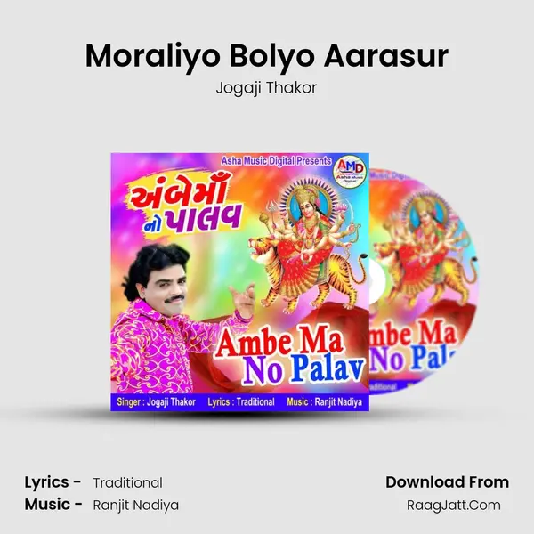 Moraliyo Bolyo Aarasur MP3 Song by Jogaji Thakor Cover