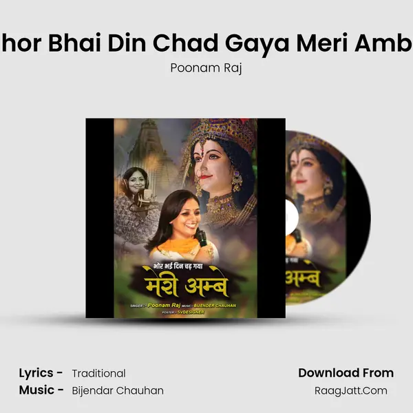 Bhor Bhai Din Chad Gaya Meri Ambe mp3 song