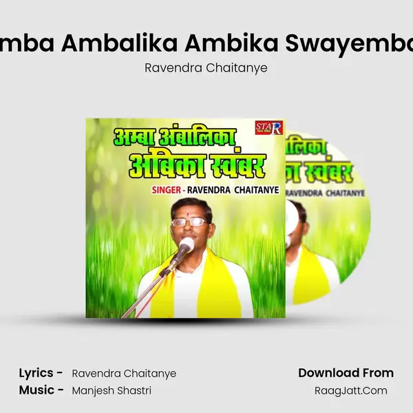 Amba Ambalika Ambika Swayembar mp3 song