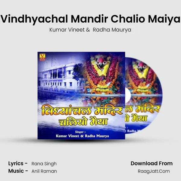 Vindhyachal Mandir Chalio Maiya mp3 song