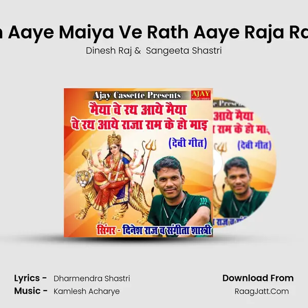 Maiya Ve Rath Aaye Maiya Ve Rath Aaye Raja Ram Ke Ho Mayi mp3 song