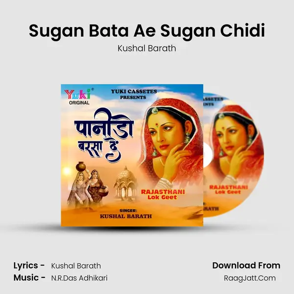 Sugan Bata Ae Sugan Chidi MP3 Song by Kushal Barath Cover