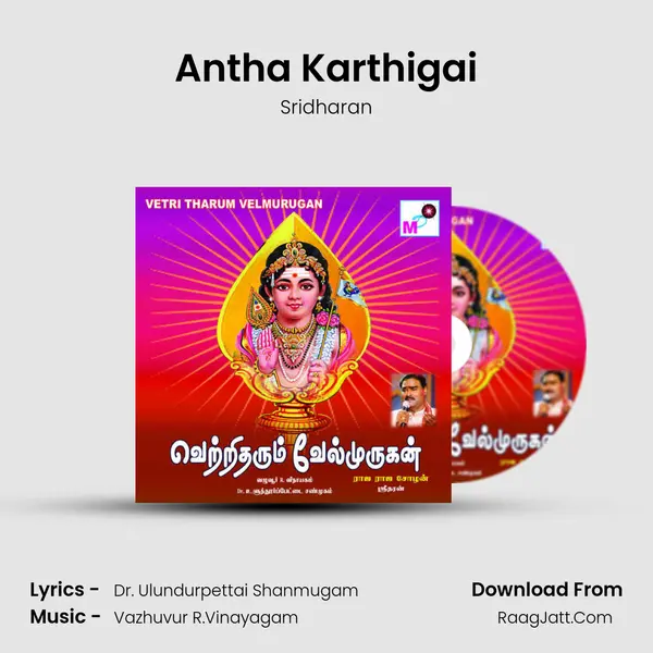 Antha Karthigai MP3 Song by Sridharan Cover