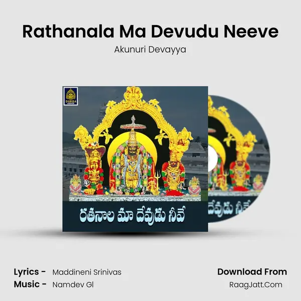 Rathanala Ma Devudu Neeve - Akunuri Devayya