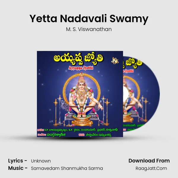 Yetta Nadavali Swamy MP3 Song by M. S. Viswanathan Cover