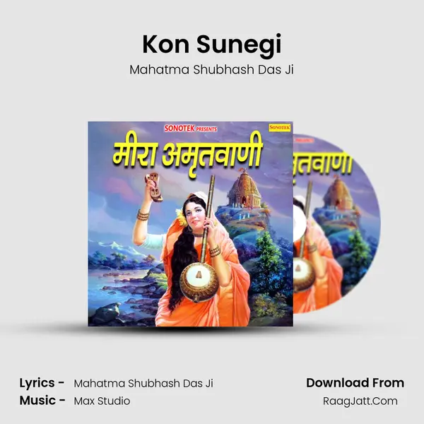 Kon Sunegi MP3 Song by Mahatma Shubhash Das Ji Cover