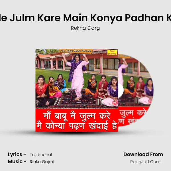 Maa Babu Ne Julm Kare Main Konya Padhan Khandayi He - Rekha Garg