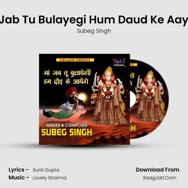 Maa Jab Tu Bulayegi Hum Daud Ke Aayenge MP3 Song by Subeg Singh Cover