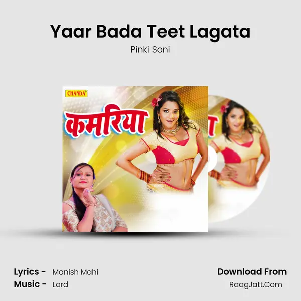 Yaar Bada Teet Lagata mp3 song