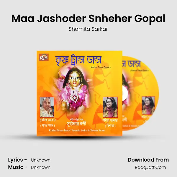 Maa Jashoder Snheher Gopal MP3 Song by Shamita Sarkar Cover
