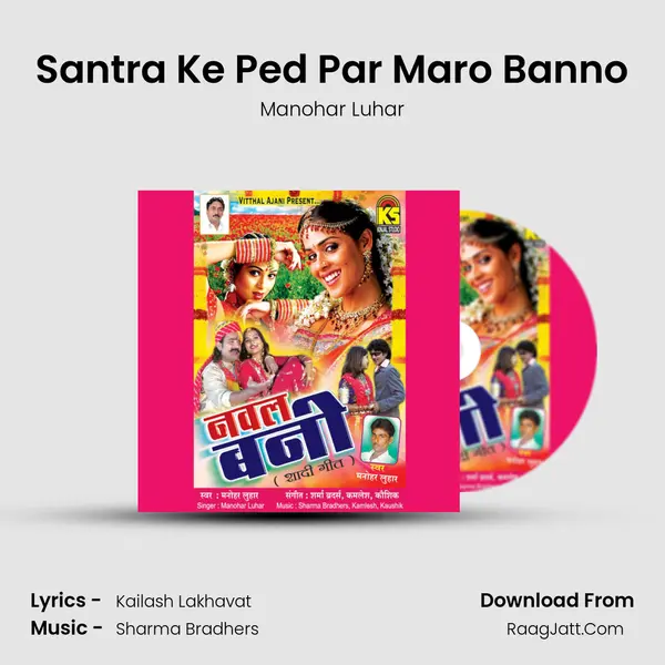 Santra Ke Ped Par Maro Banno MP3 Song by Manohar Luhar Cover