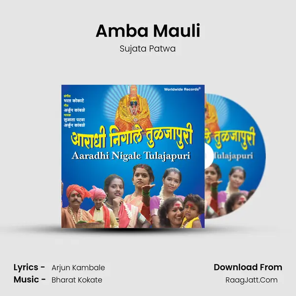 Amba Mauli mp3 song