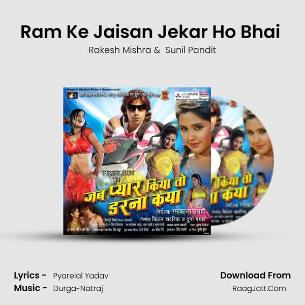 Ram Ke Jaisan Jekar Ho Bhai (Happy Child) mp3 song