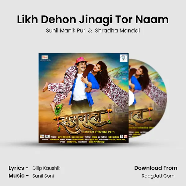 Likh Dehon Jinagi Tor Naam MP3 Song by Sunil Manik Puri Cover
