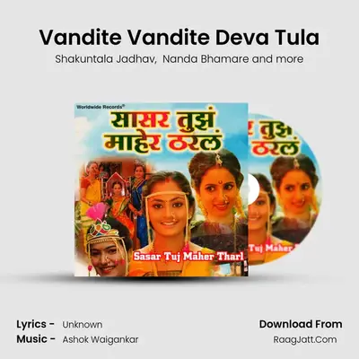 Vandite Vandite Deva Tula mp3 song