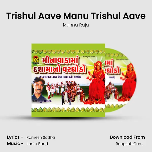 Trishul Aave Manu Trishul Aave MP3 Song by Munna Raja Cover