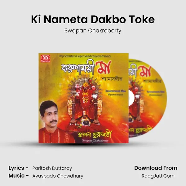 Ki Nameta Dakbo Toke MP3 Song by Swapan Chakroborty Cover