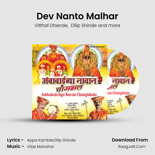 Dev Nanto Malhar MP3 Song by Vitthal Dhende Cover