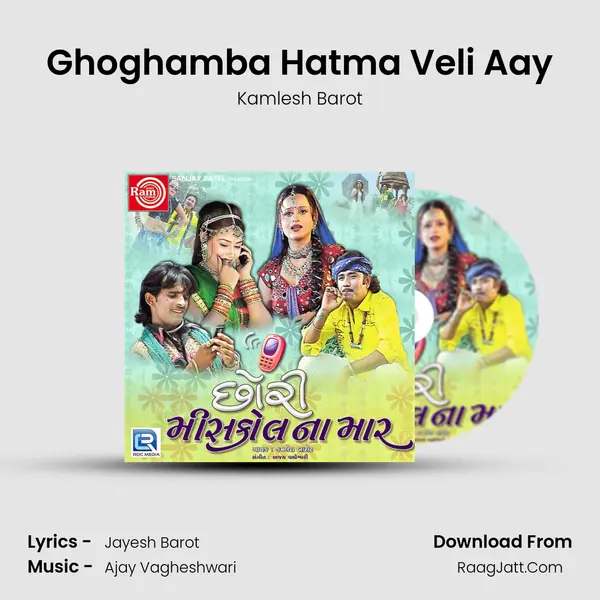 Ghoghamba Hatma Veli Aay MP3 Song by Kamlesh Barot Cover