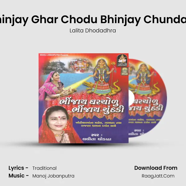 Bhinjay Ghar Chodu Bhinjay Chundadi MP3 Song by Lalita Dhodadhra Cover
