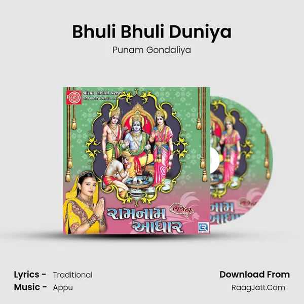 Bhuli Bhuli Duniya MP3 Song by Punam Gondaliya Cover