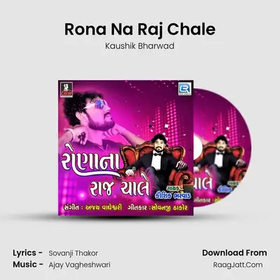 Rona Na Raj Chale MP3 Song by Kaushik Bharwad Cover