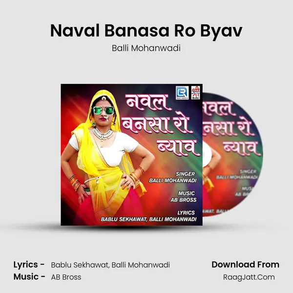 Naval Banasa Ro Byav - Balli Mohanwadi