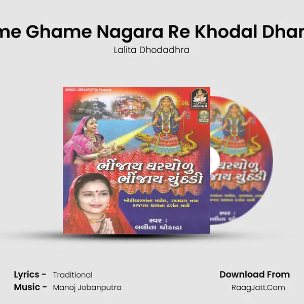 Ghame Ghame Nagara Re Khodal Dham Ma MP3 Song by Lalita Dhodadhra Cover