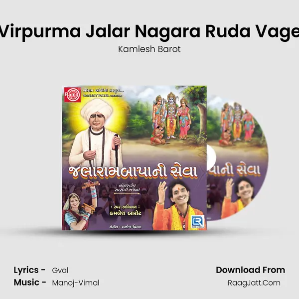Virpurma Jalar Nagara Ruda Vage MP3 Song by Kamlesh Barot Cover