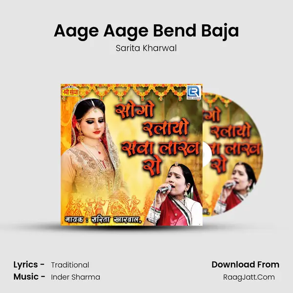 Aage Aage Bend Baja MP3 Song by Sarita Kharwal Cover