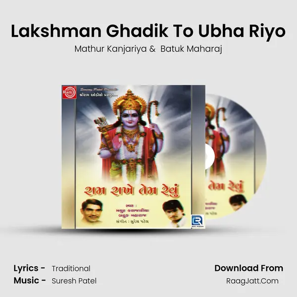 Lakshman Ghadik To Ubha Riyo MP3 Song by Mathur Kanjariya Cover