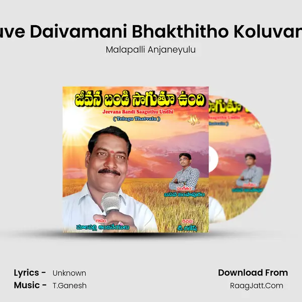 Guruve Daivamani Bhakthitho Koluvamani MP3 Song by Malapalli Anjaneyulu Cover