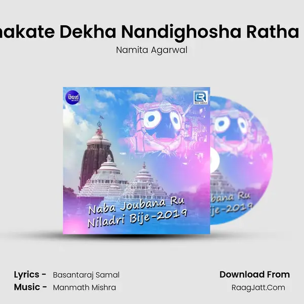 Ho Bhakate Dekha Nandighosha Ratha Jatra MP3 Song by Namita Agarwal Cover