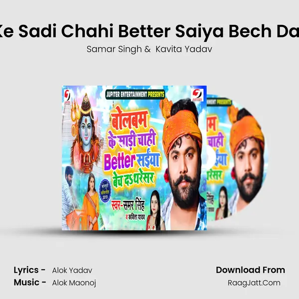 Bol Bam Ke Sadi Chahi Better Saiya Bech Da Tharesar - Samar Singh