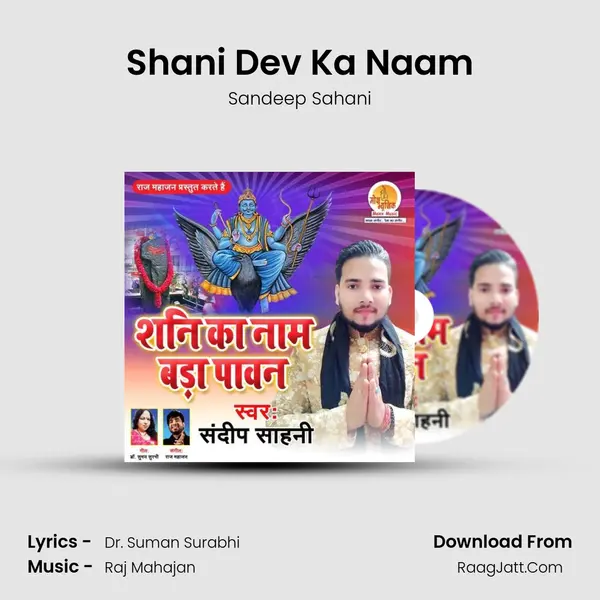 Shani Dev Ka Naam mp3 song