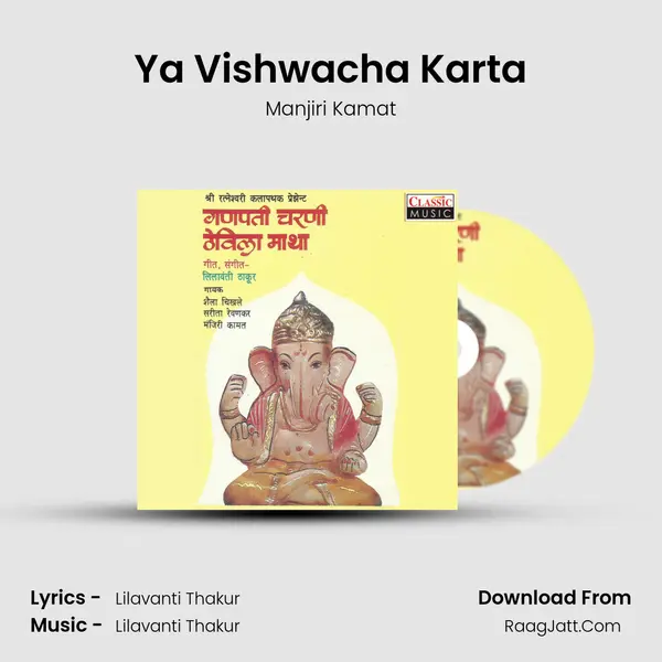 Ya Vishwacha Karta MP3 Song by Manjiri Kamat Cover