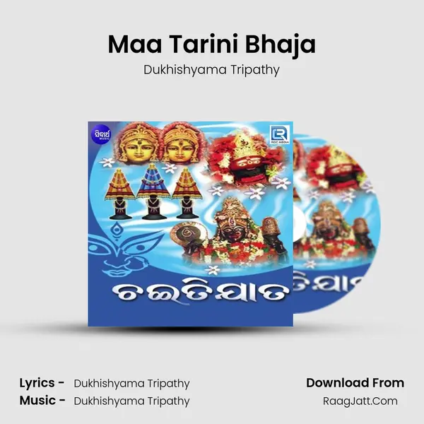 Maa Tarini Bhaja MP3 Song by Dukhishyama Tripathy Cover