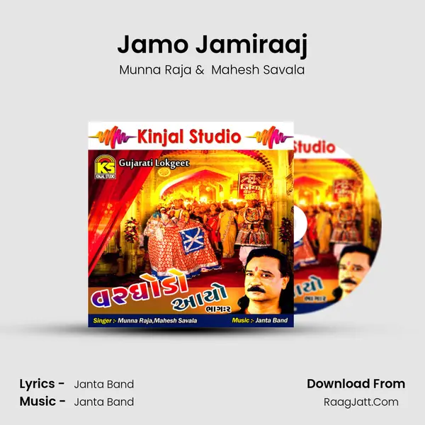 Jamo Jamiraaj MP3 Song by Munna Raja Cover