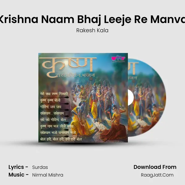 Krishna Naam Bhaj Leeje Re Manva Cover