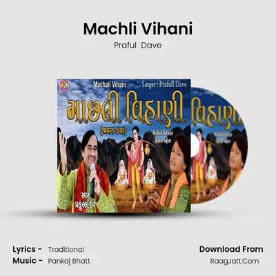 Machli Vihani - Praful  Dave