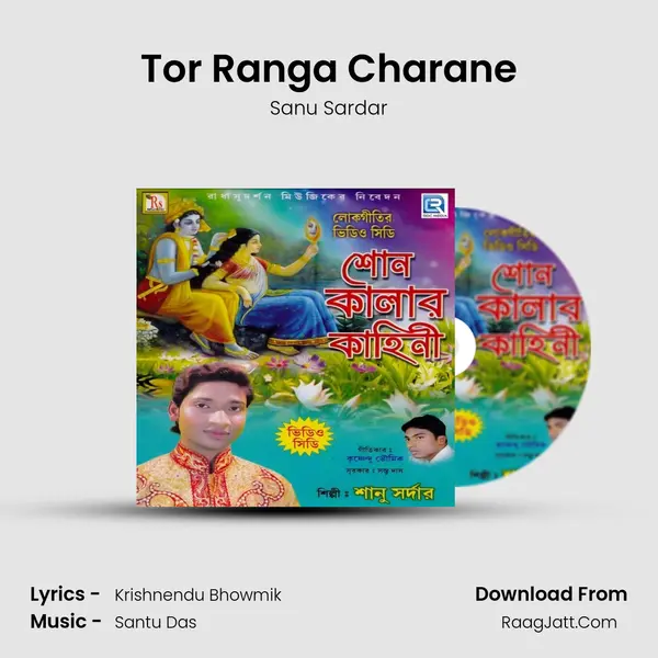 Tor Ranga Charane MP3 Song by Sanu Sardar Cover