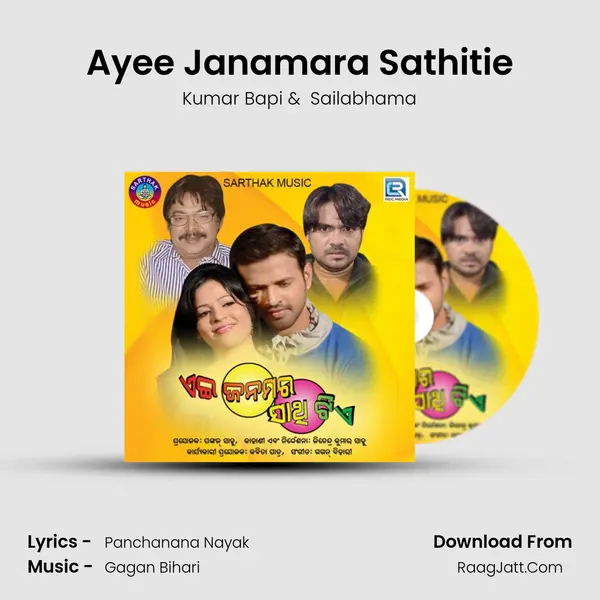 Ayee Janamara Sathitie MP3 Song by Kumar Bapi Cover