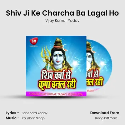 Shiv Ji Ke Charcha Ba Lagal Ho mp3 song
